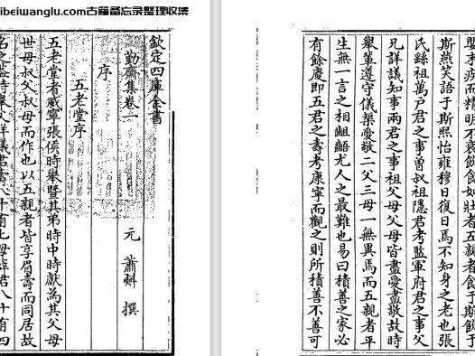 元代萧㪺《勤斋集》八卷 pdf高清电子版