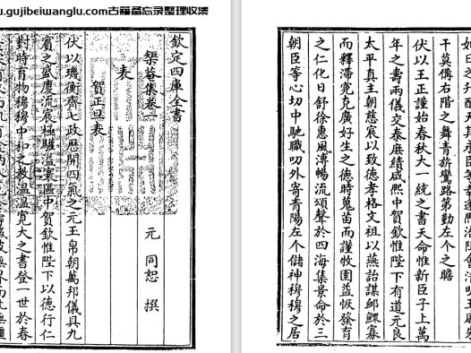 元代同恕《矩庵集》十五卷 pdf高清电子版