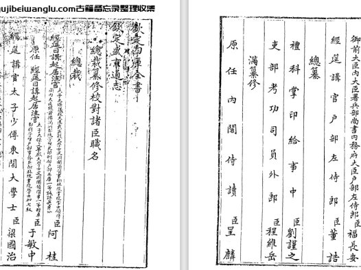 清朝地方志《钦定盛京通志》pdf高清电子版