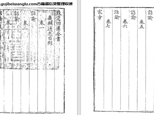 清代河北地方志《畿辅通志》pdf高清电子版