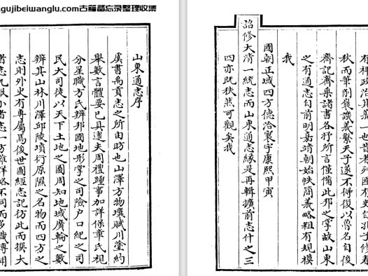 山东地方志《山东通志》pdf高清电子版下载