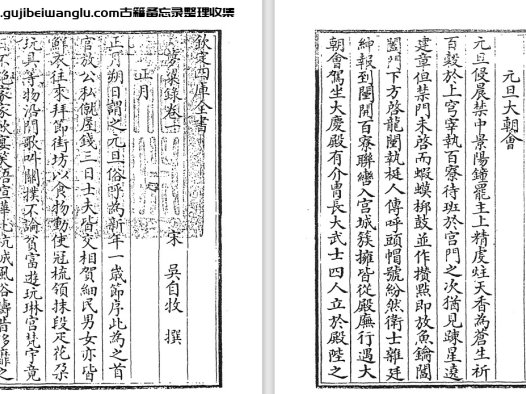 南宋吴自牧《梦粱录》二十卷 pdf高清电子版下载