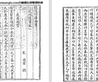 南宋周密《武林旧事》十卷 pdf高清电子版