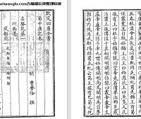 明代曹学佺《蜀中广记》一百零八卷 pdf高清电子版