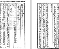 清代黄叔璥《台海使槎录》八卷 pdf高清电子版