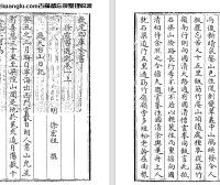 明代徐弘祖《徐霞客游记》pdf高清电子版下载