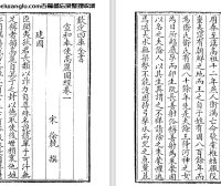 北宋徐兢《宣和奉使高丽图经》四十卷 pdf高清电子版下载