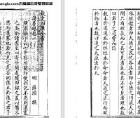 明代薛瑄《读书录》十一卷 pdf高清电子版