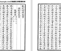 明代史鉴《西村集》八卷 pdf高清电子版下载