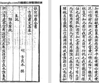 明代方简肃《方简肃文集》十卷 pdf高清电子版