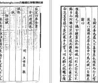 明代王世贞《弇州山人续稿》二百七十卷 pdf高清电子版