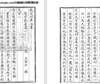 北宋王安石《周官新义》十六卷 pdf高清电子版下载