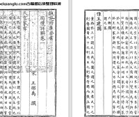 宋代王昭禹《周礼详解》四十卷 pdf高清电子版