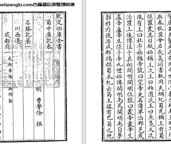 明代曹学佺《蜀中广记》一百零八卷 pdf高清电子版