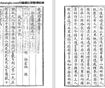 明代徐弘祖《徐霞客游记》pdf高清电子版下载