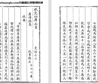 唐代重要法律文献《唐律疏义》三十卷 pdf高清电子版
