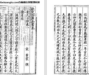 南宋黄震《黄氏日抄》九十五卷 pdf高清电子版