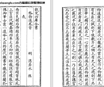 明代湛若水《格物通》一百卷 pdf高清电子版