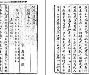 宋代唐慎微《证类本草/经史证类备急本草》pdf高清电子版下载