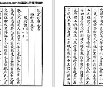 明代史鉴《西村集》八卷 pdf高清电子版下载