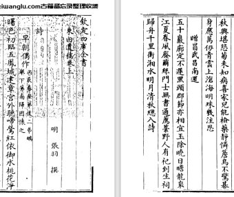 明代张羽《东田遗稿》两卷 pdf高清电子版下载