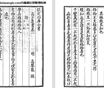 明代高攀龙《高子遗书》十二卷 pdf高清电子版下载