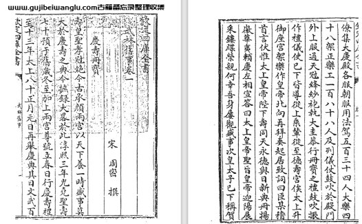 南宋周密《武林旧事》十卷 pdf高清电子版