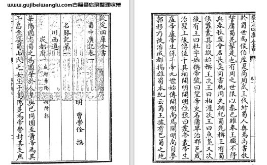 明代曹学佺《蜀中广记》一百零八卷 pdf高清电子版