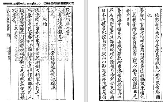 清代黄叔璥《台海使槎录》八卷 pdf高清电子版