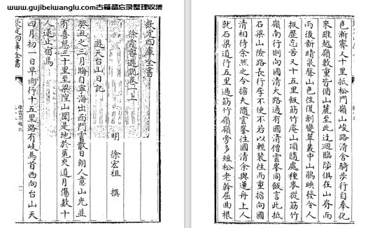明代徐弘祖《徐霞客游记》pdf高清电子版下载