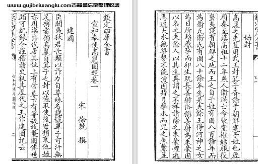 北宋徐兢《宣和奉使高丽图经》四十卷 pdf高清电子版下载