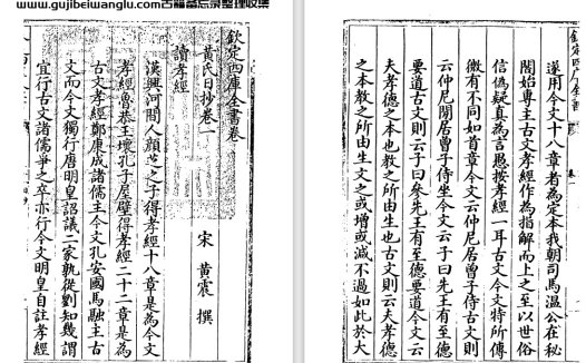 南宋黄震《黄氏日抄》九十五卷 pdf高清电子版