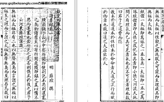 明代薛瑄《读书录》十一卷 pdf高清电子版