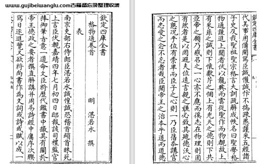 明代湛若水《格物通》一百卷 pdf高清电子版