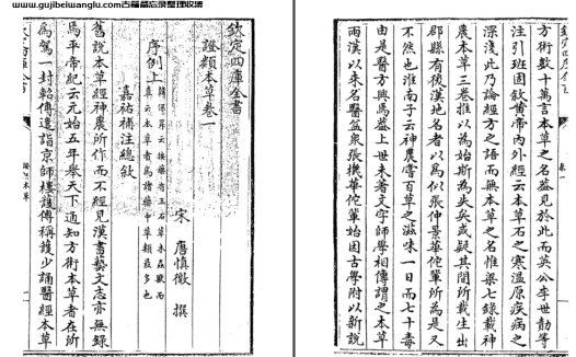 宋代唐慎微《证类本草/经史证类备急本草》pdf高清电子版下载