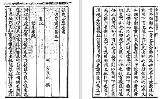 明代方简肃《方简肃文集》十卷 pdf高清电子版