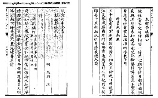 明代张羽《东田遗稿》两卷 pdf高清电子版下载