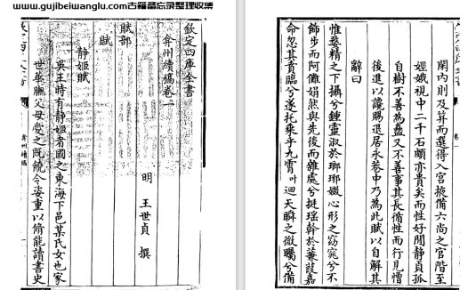 明代王世贞《弇州山人续稿》二百七十卷 pdf高清电子版