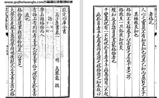 明代高攀龙《高子遗书》十二卷 pdf高清电子版下载