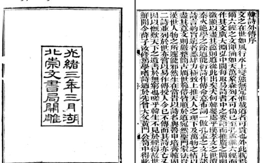 汉代韩婴《韩诗外传》十卷 pdf高清电子版