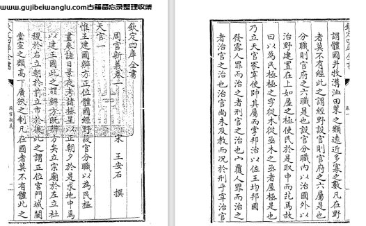 北宋王安石《周官新义》十六卷 pdf高清电子版下载