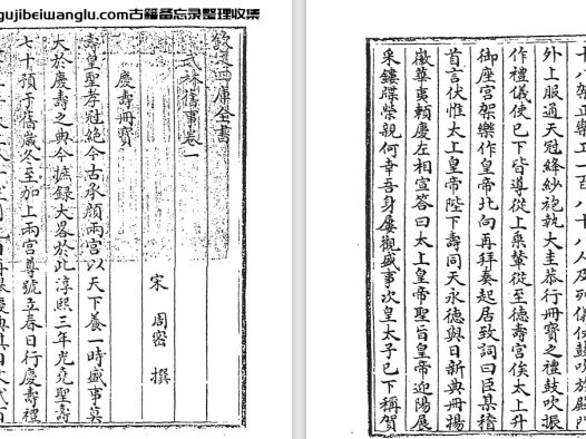 南宋周密《武林旧事》十卷 pdf高清电子版