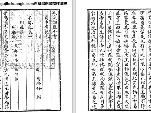 明代曹学佺《蜀中广记》一百零八卷 pdf高清电子版