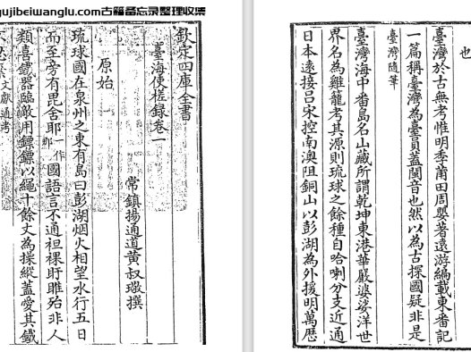 清代黄叔璥《台海使槎录》八卷 pdf高清电子版