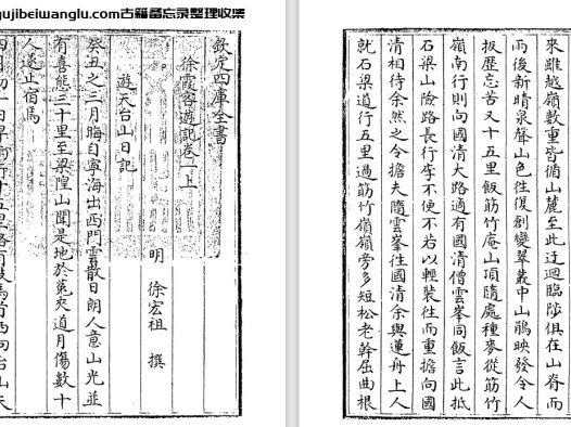 明代徐弘祖《徐霞客游记》pdf高清电子版下载