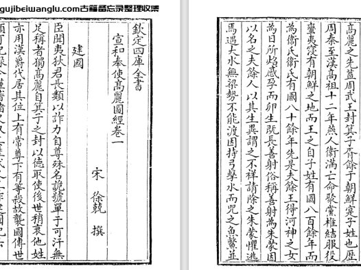 北宋徐兢《宣和奉使高丽图经》四十卷 pdf高清电子版下载