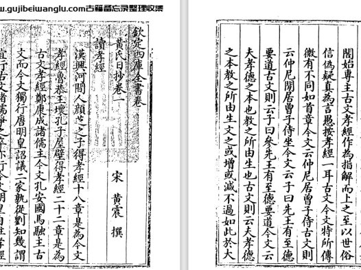 南宋黄震《黄氏日抄》九十五卷 pdf高清电子版