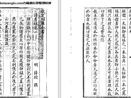 明代薛瑄《读书录》十一卷 pdf高清电子版