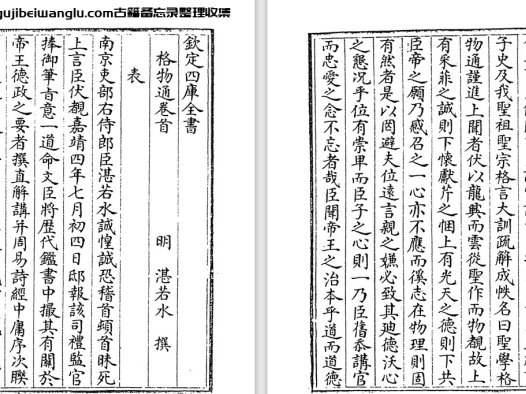 明代湛若水《格物通》一百卷 pdf高清电子版