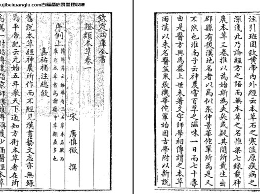 宋代唐慎微《证类本草/经史证类备急本草》pdf高清电子版下载